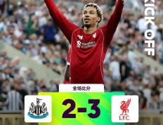 IM体育社区互动入口-利物浦客场大比分胜出，继续领先两队