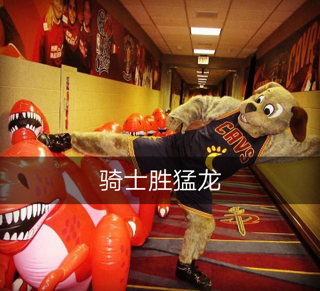 IM体育在线注册-骑士轻取江苏队，德罗赞扛起全队